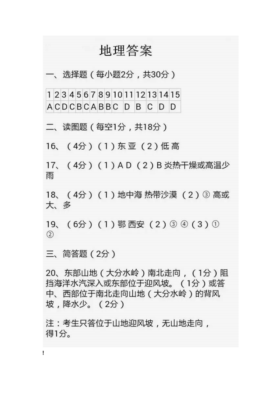 初二地理生物会考试题及答案(DOC 10页).docx_第1页