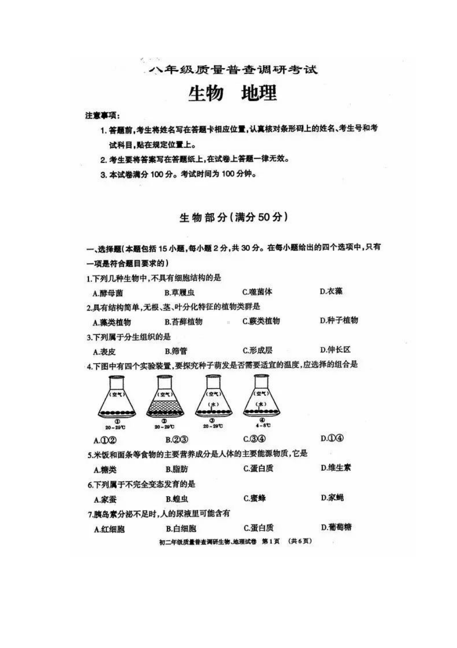 初二地理生物会考试题及答案(DOC 10页).docx_第2页