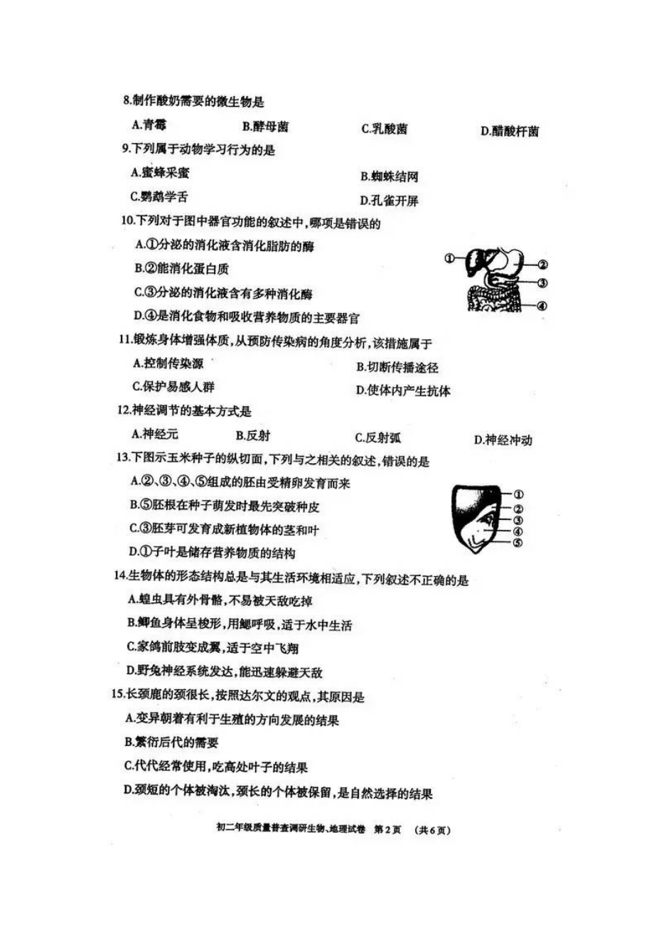 初二地理生物会考试题及答案(DOC 10页).docx_第3页