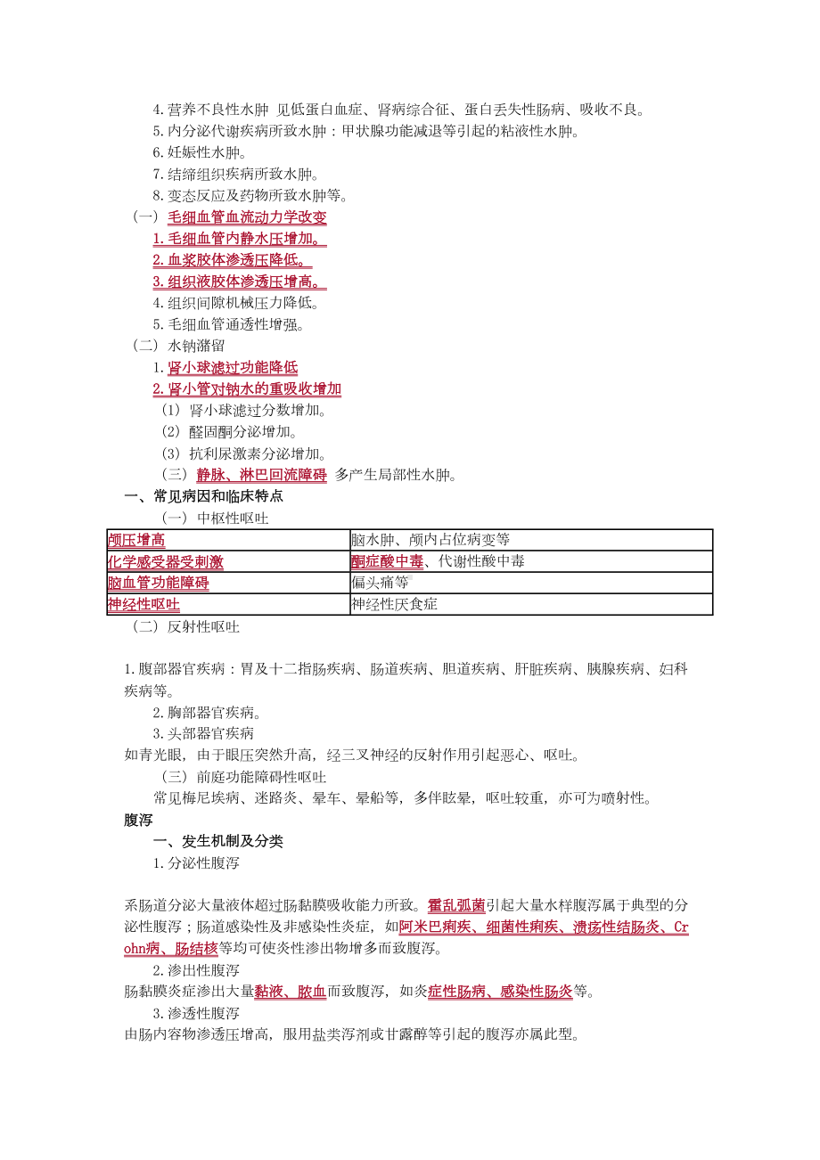 内科主治医师考试基础知识记忆汇总(DOC 11页).doc_第3页