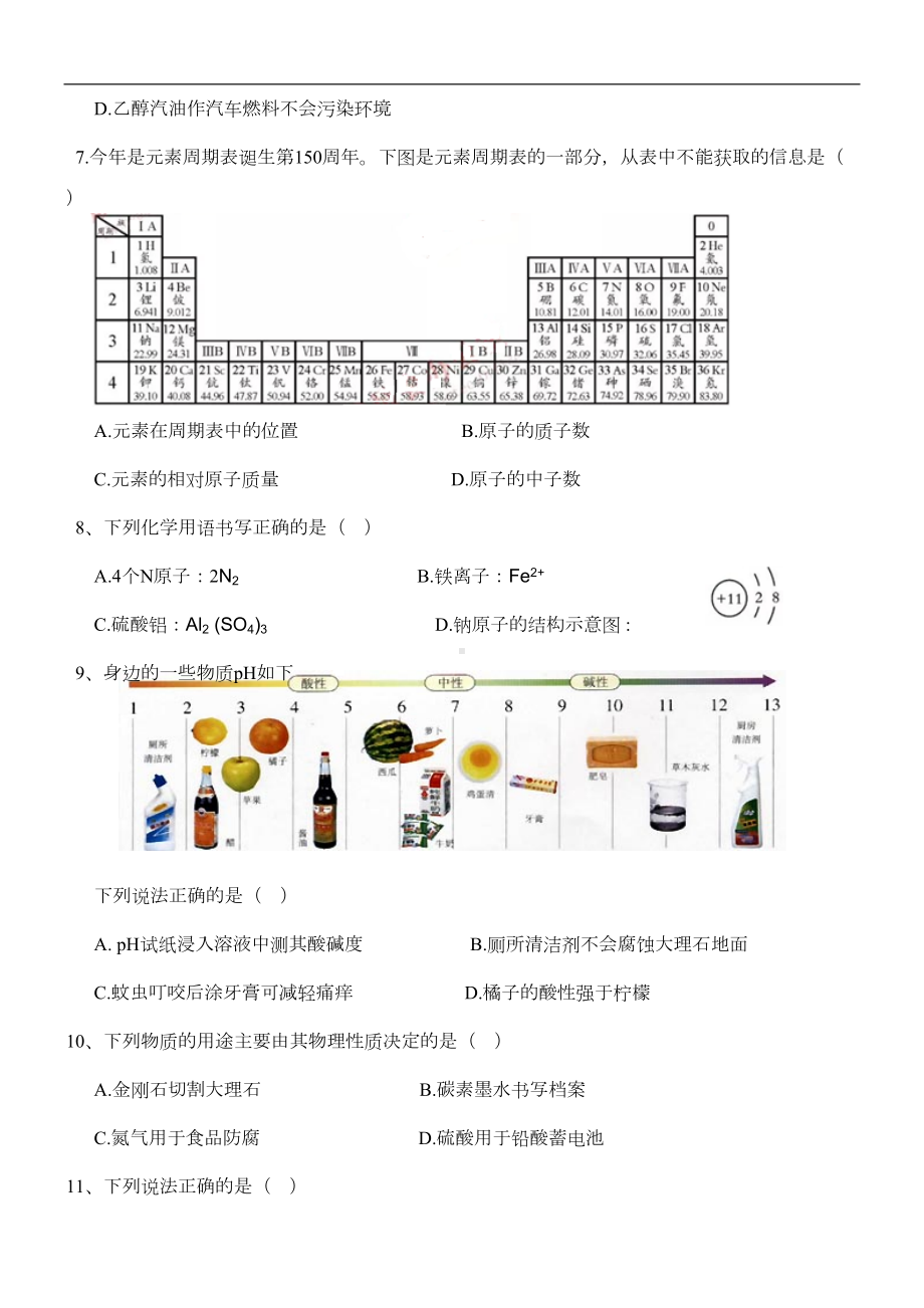 四川省成都市2019年高中统一招生考试化学试卷及答案(Word解析版)(DOC 11页).doc_第3页