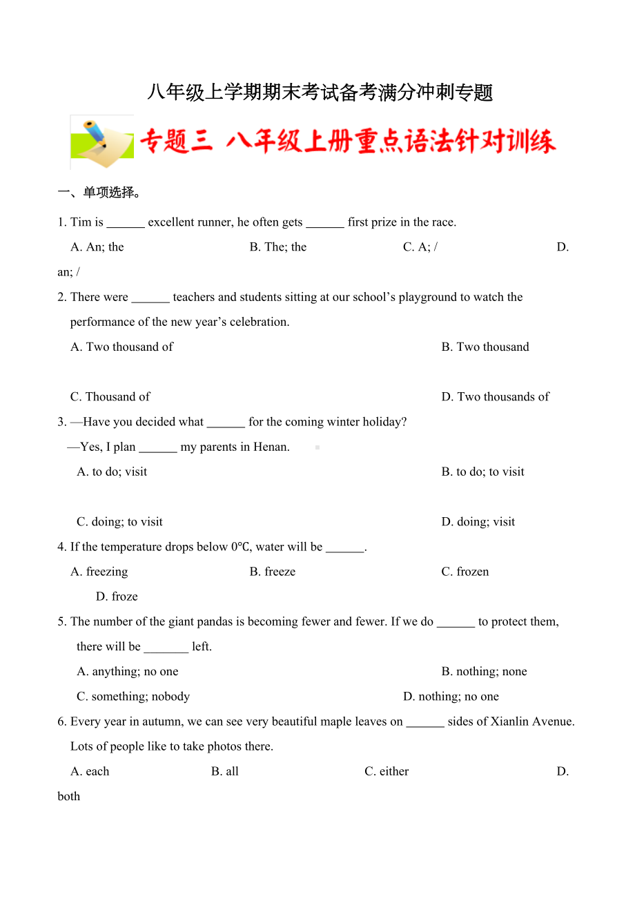 初中英语八年级上册期末测试卷(含答案)(DOC 10页).doc_第1页