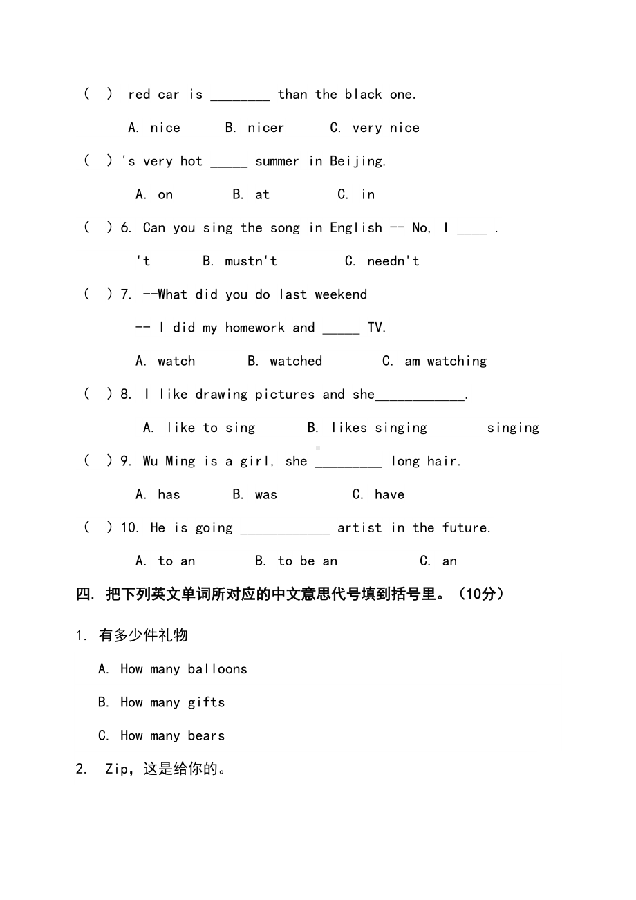 合肥市小升初英语模拟试题及答案(DOC 8页).doc_第2页