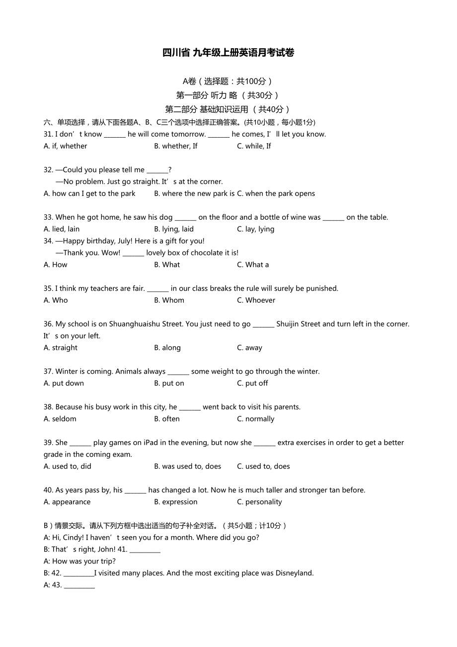 四川省初中英语九年级上册月考试卷(含答案)(DOC 8页).docx_第1页