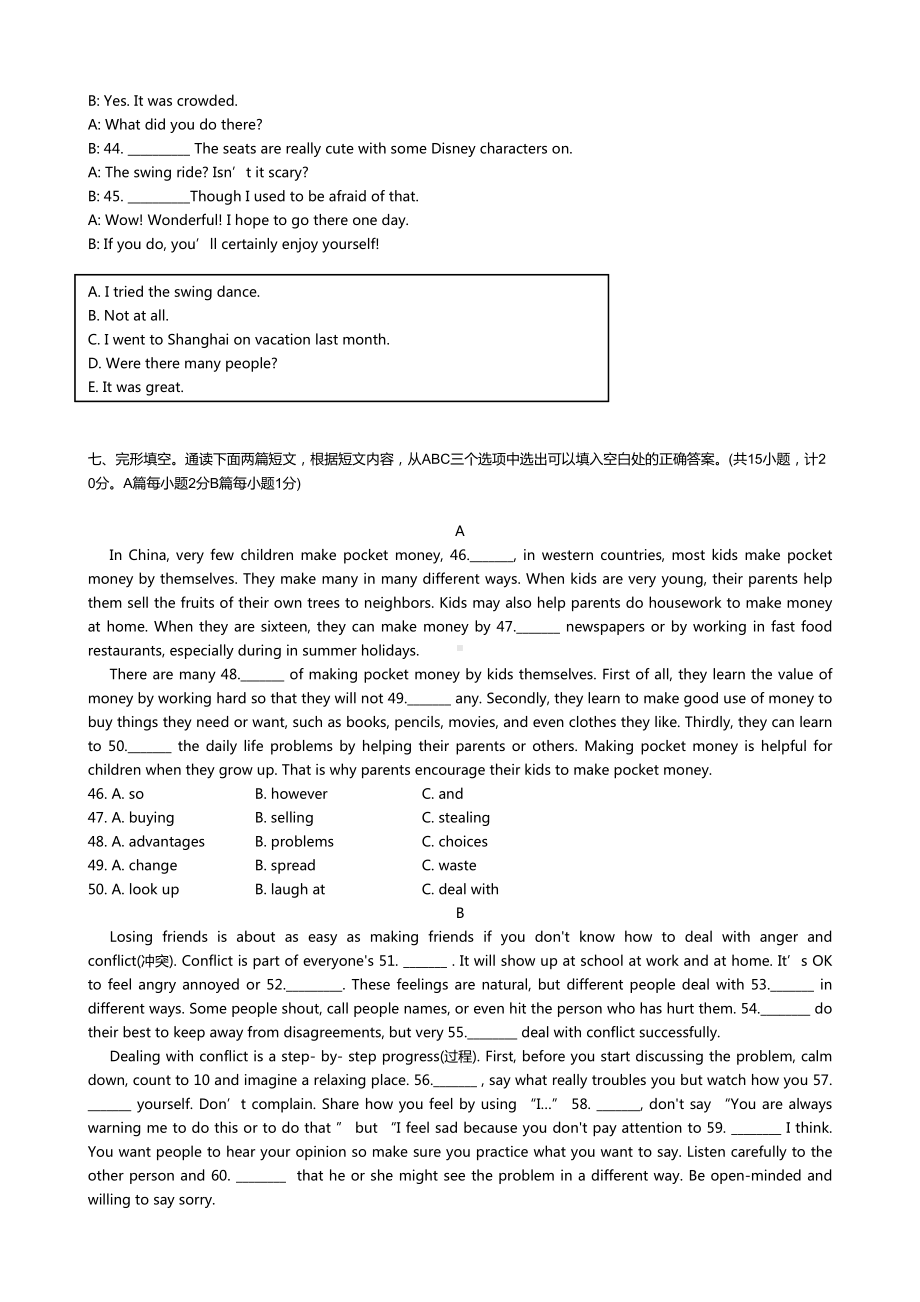 四川省初中英语九年级上册月考试卷(含答案)(DOC 8页).docx_第2页