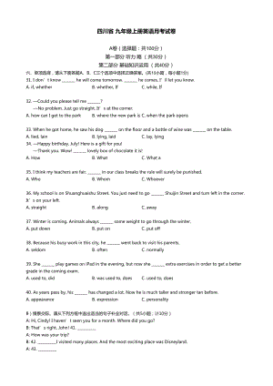 四川省初中英语九年级上册月考试卷(含答案)(DOC 8页).docx