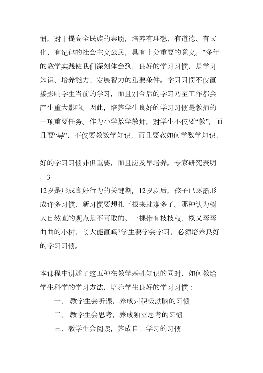 小学数学这样教读后感(DOC 9页).docx_第2页