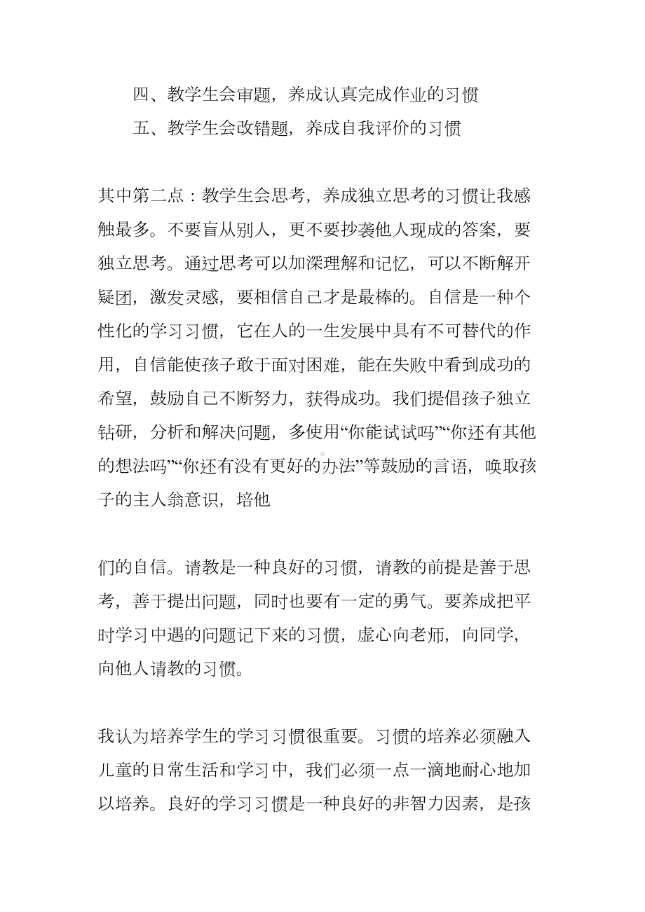 小学数学这样教读后感(DOC 9页).docx_第3页