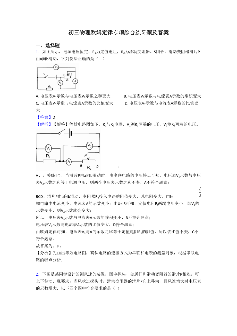 初三物理欧姆定律专项综合练习题及答案(DOC 17页).doc_第1页