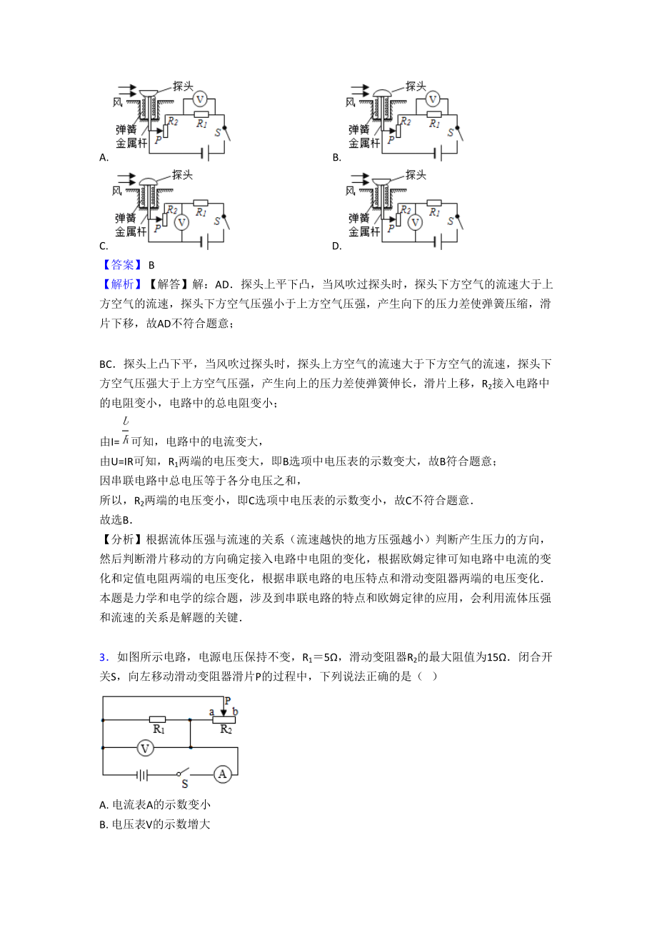 初三物理欧姆定律专项综合练习题及答案(DOC 17页).doc_第2页