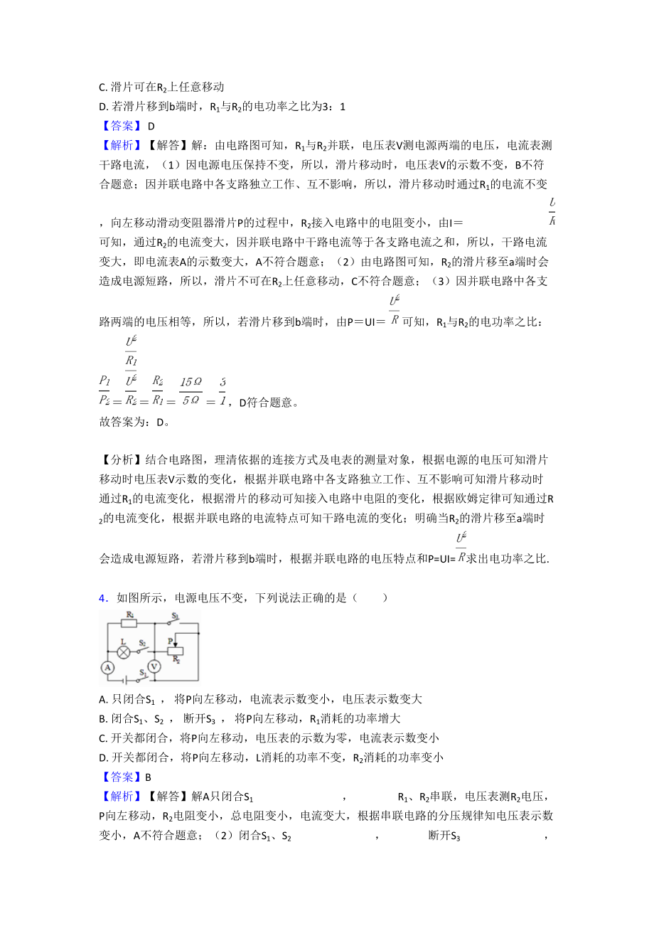 初三物理欧姆定律专项综合练习题及答案(DOC 17页).doc_第3页