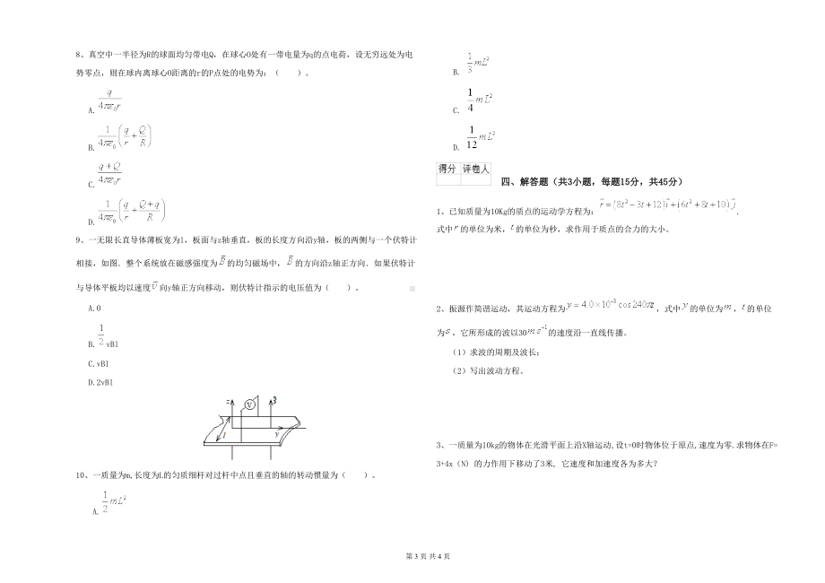 大学基础教育《大学物理(一)》考前检测试卷C卷-附答案(DOC 4页).doc_第3页