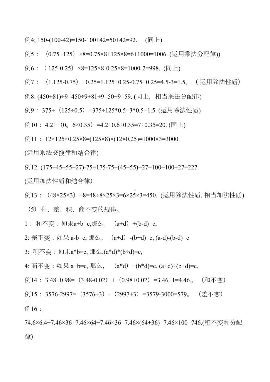 小学数学简便运算和巧算(DOC 17页).doc_第2页