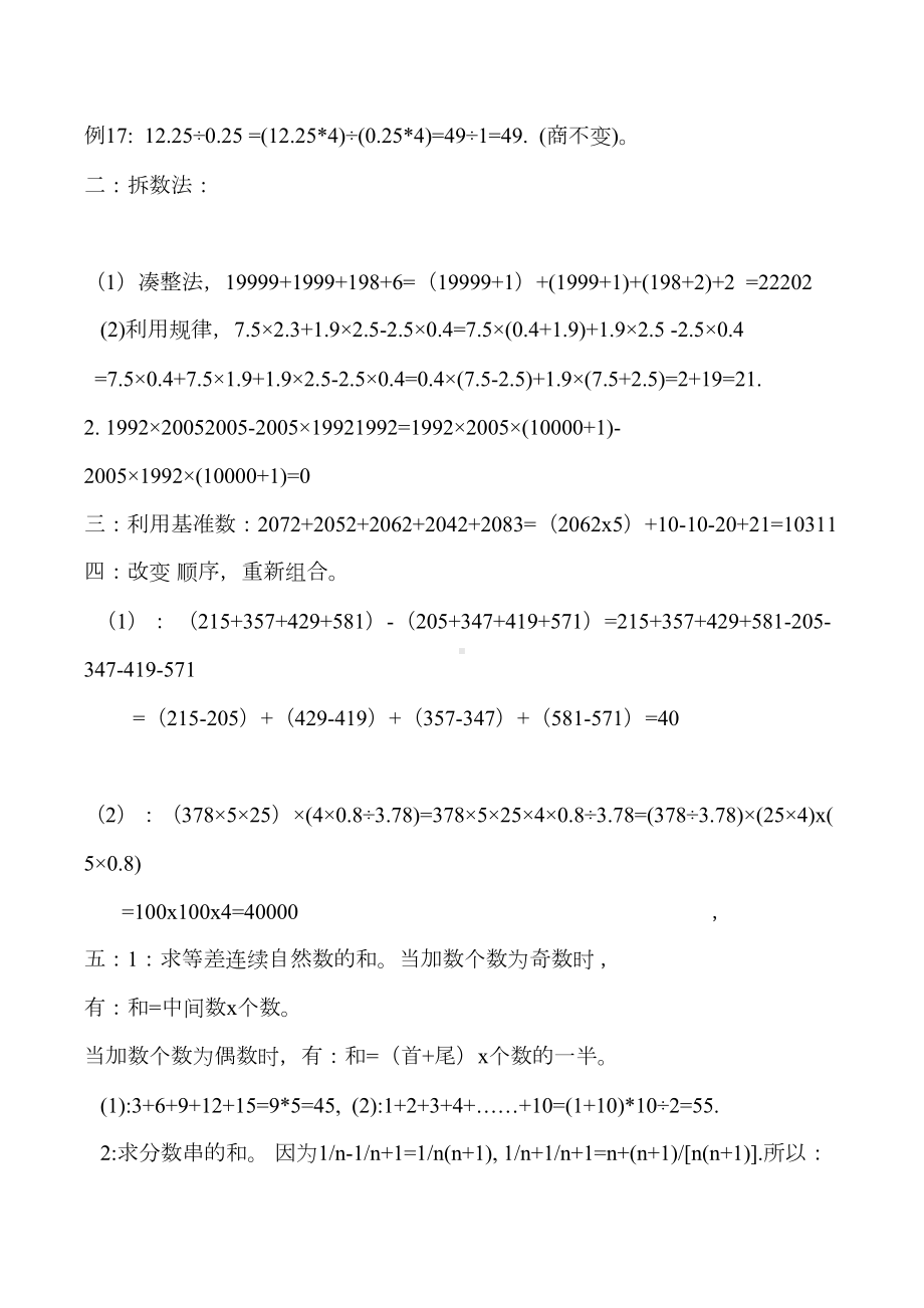 小学数学简便运算和巧算(DOC 17页).doc_第3页