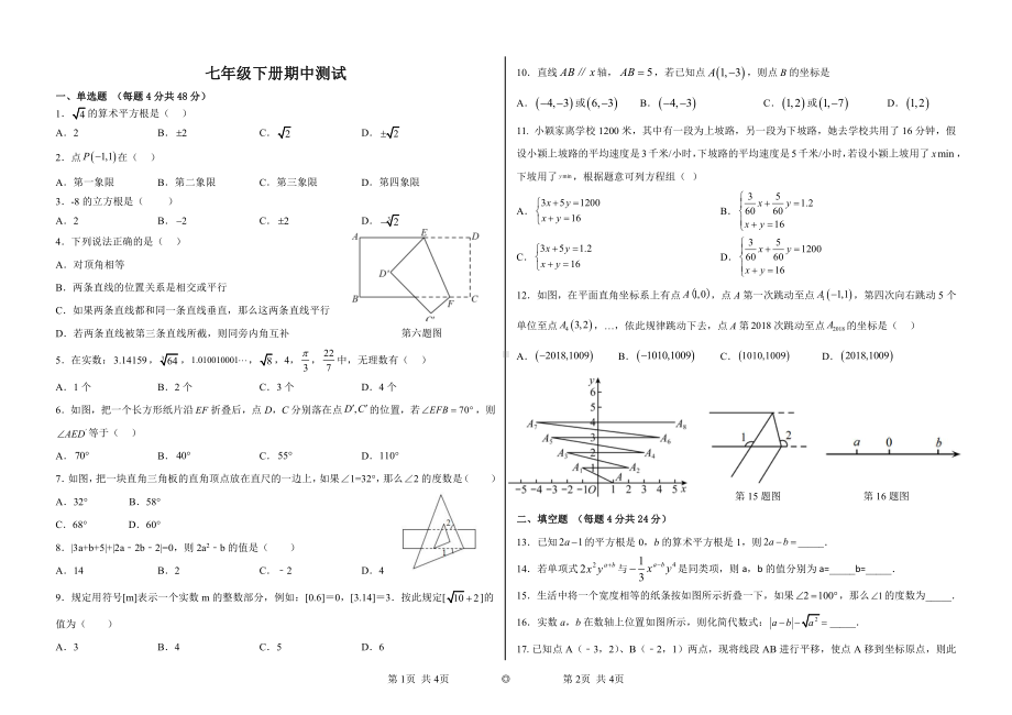 山东省德州市宁津县王铎中学2022-2023学年下学期期中考试七年级数学试题 - 副本.pdf_第1页