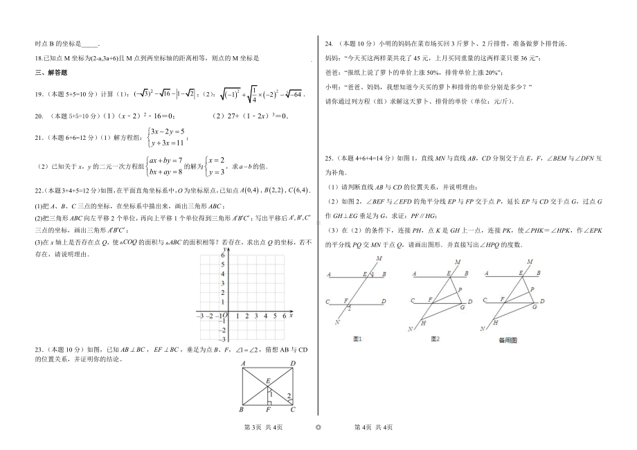 山东省德州市宁津县王铎中学2022-2023学年下学期期中考试七年级数学试题 - 副本.pdf_第2页