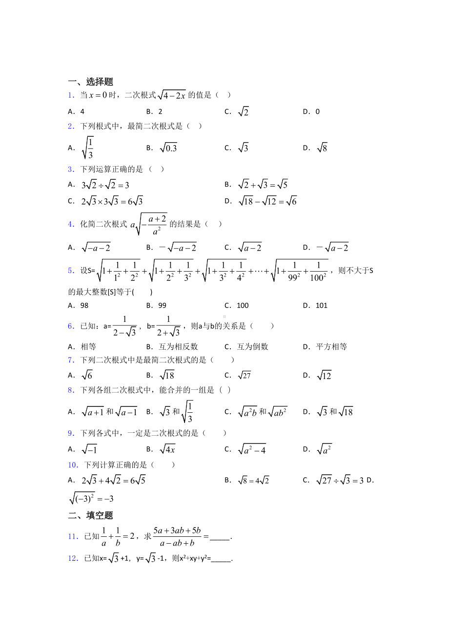 初中数学数学二次根式试题及答案(DOC 19页).doc_第1页