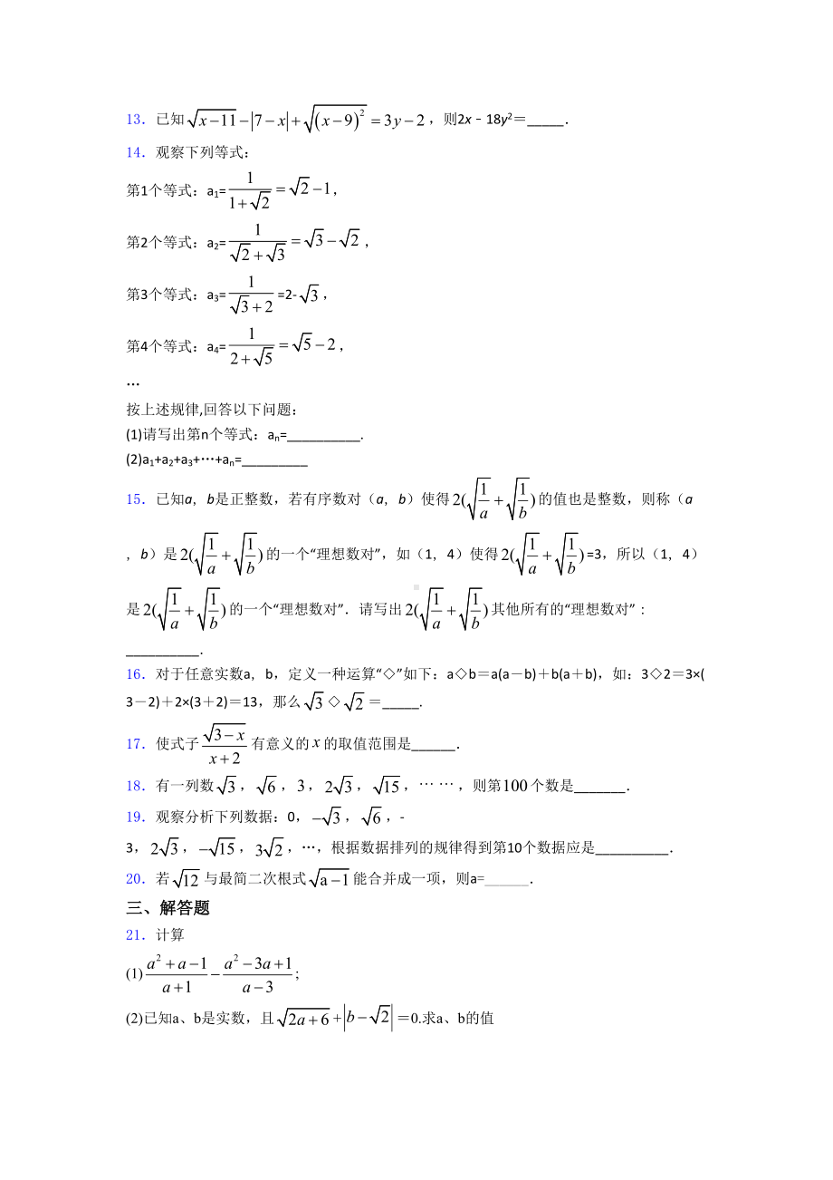 初中数学数学二次根式试题及答案(DOC 19页).doc_第2页