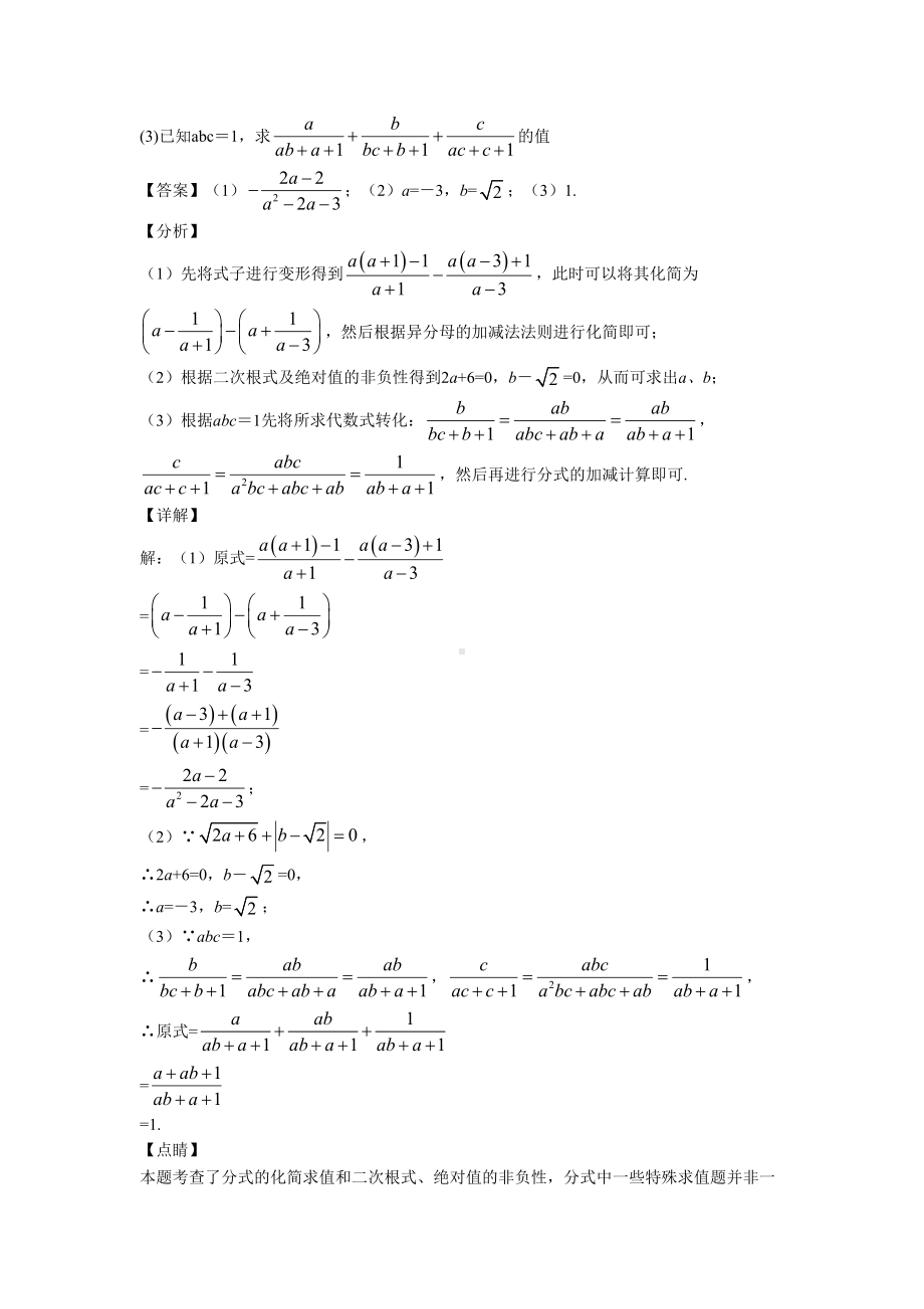 初中数学数学二次根式试题及答案(DOC 19页).doc_第3页