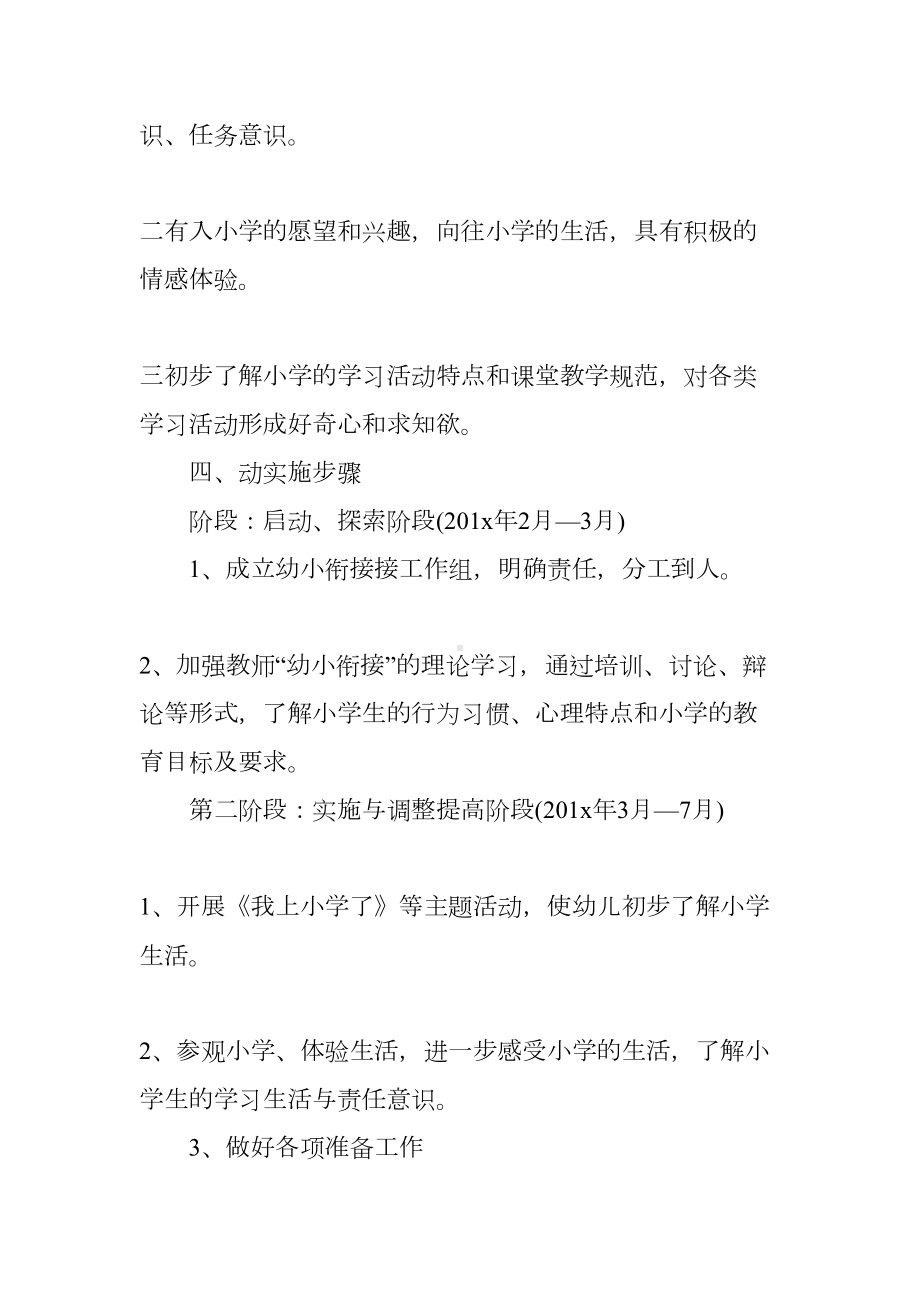 大班幼小衔接教育计划(DOC 15页).docx_第2页