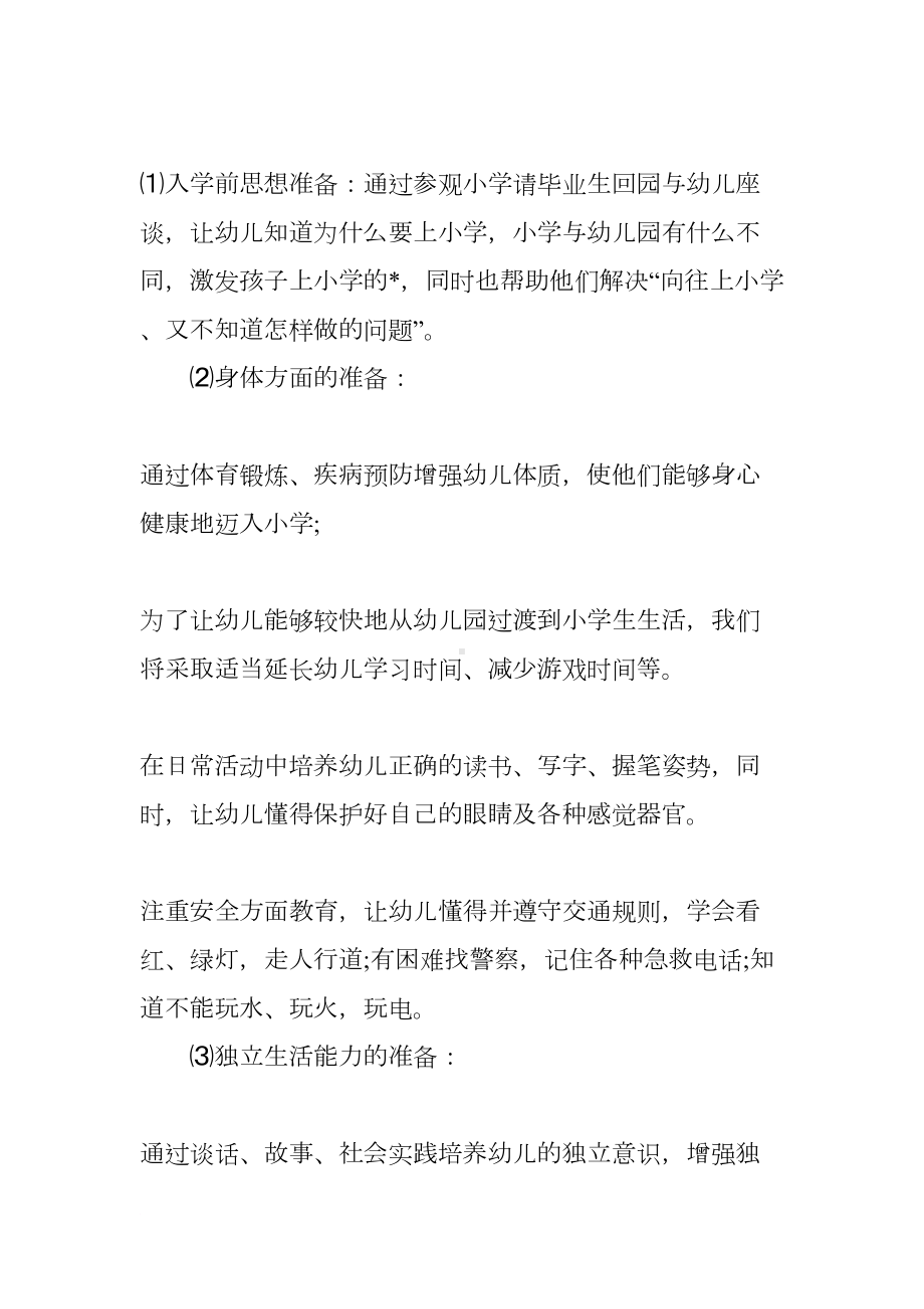 大班幼小衔接教育计划(DOC 15页).docx_第3页