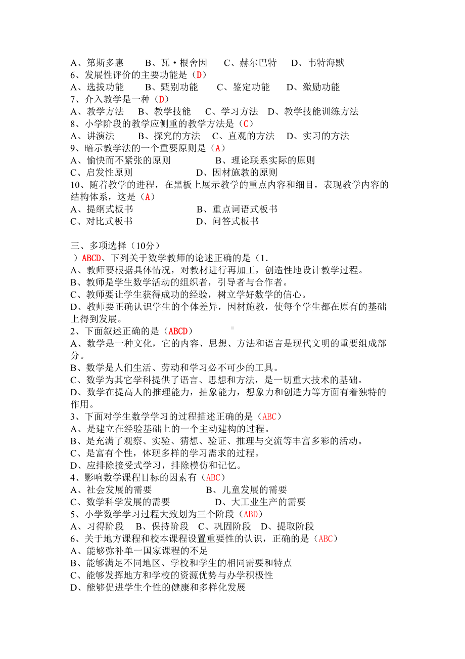 小学数学教师素养大赛试卷(DOC 5页).doc_第2页