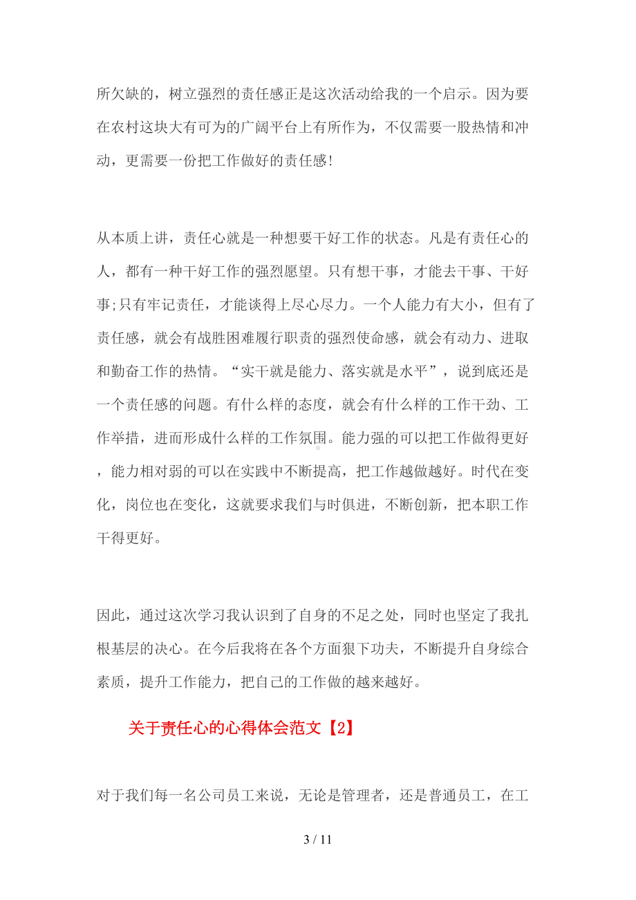 关于责任心心得体会范文(DOC 11页).docx_第3页