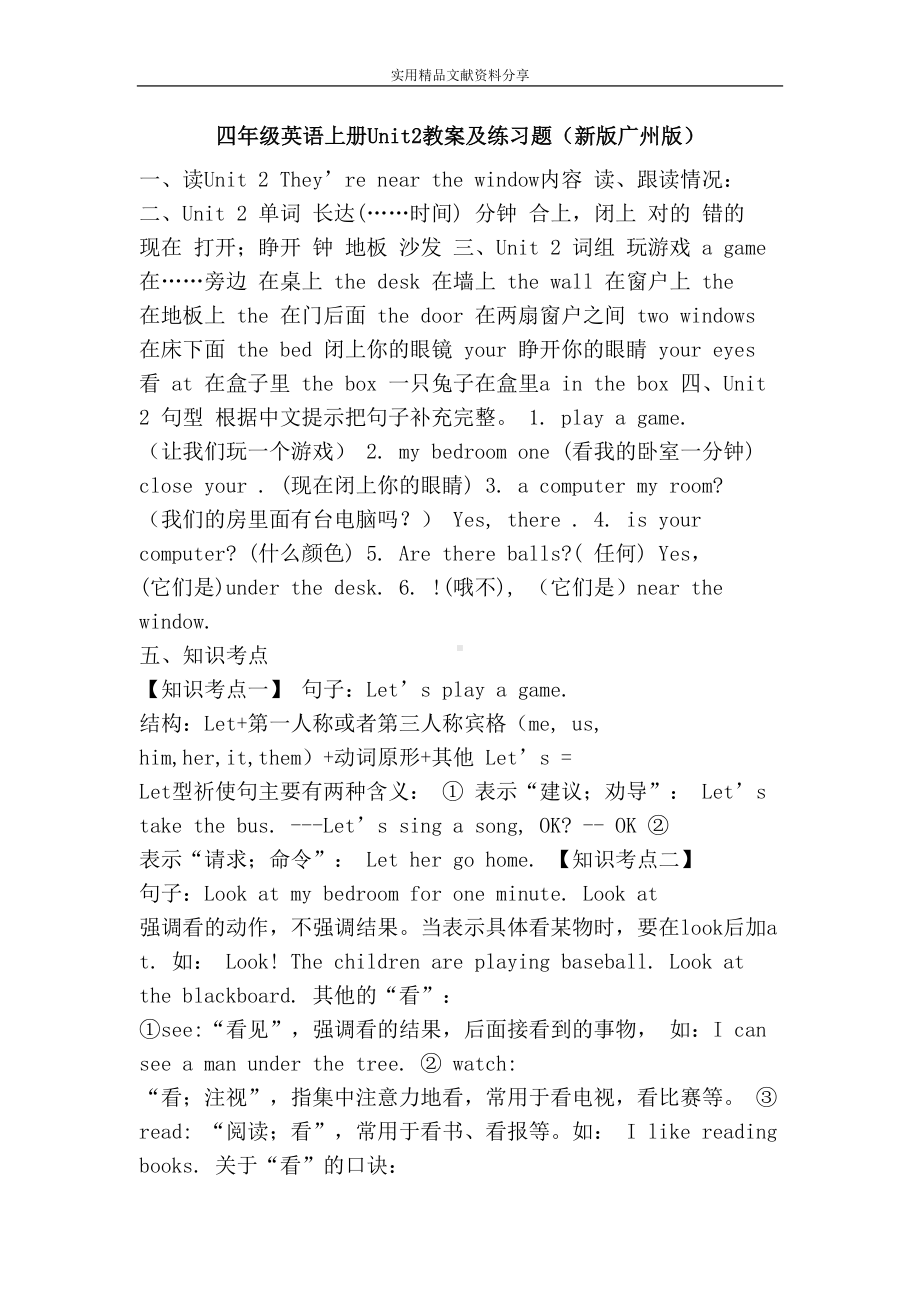 四年级英语上册Unit2教案及练习题新版广州版(DOC 4页).doc_第1页