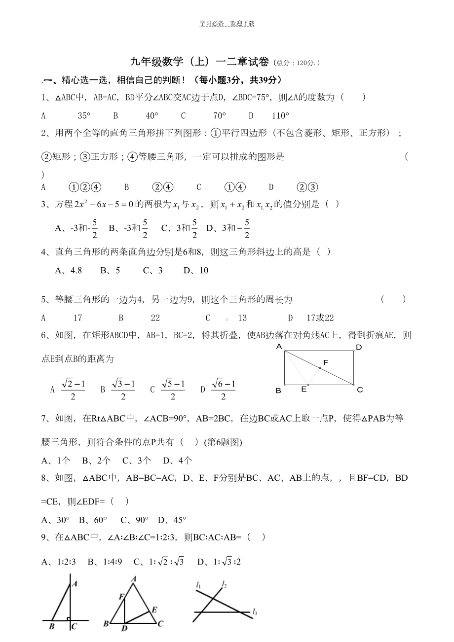 北师大版九年级上数学第一次月考测试卷(DOC 5页).docx_第1页