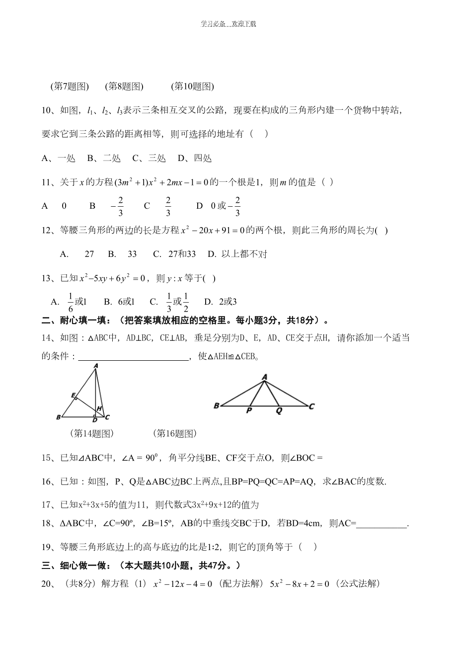 北师大版九年级上数学第一次月考测试卷(DOC 5页).docx_第2页