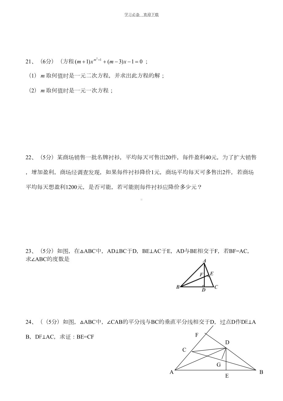 北师大版九年级上数学第一次月考测试卷(DOC 5页).docx_第3页