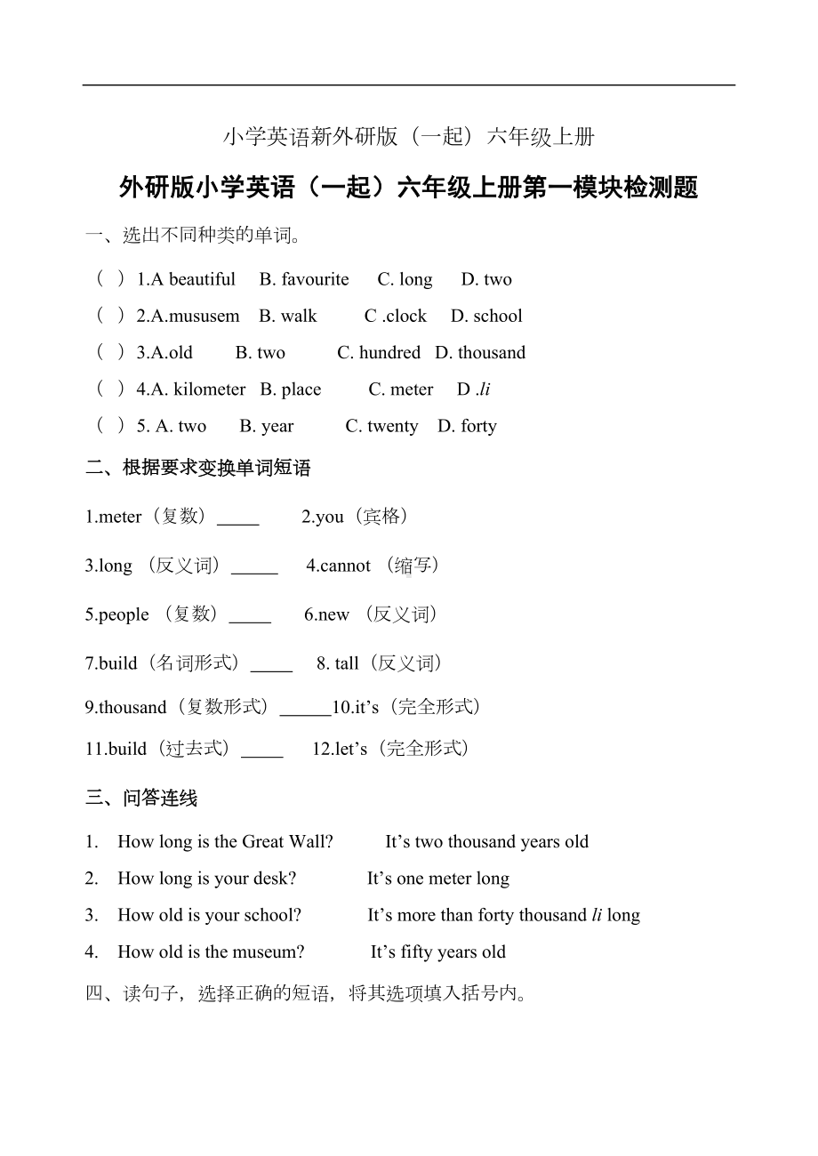 小学英语新外研版(一起)六年级上册M1试题正(DOC 4页).doc_第1页