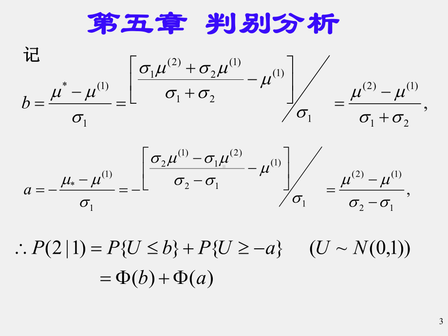 《应用多元统计分析 》习题答案第五章部分习题解答.ppt_第3页