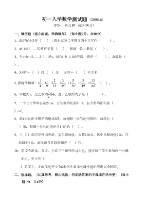 初一入学数学测试题(DOC 5页).doc