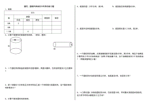 圆柱圆锥的表面积与体积练习题(DOC 12页).doc