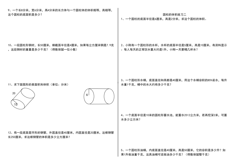 圆柱圆锥的表面积与体积练习题(DOC 12页).doc_第2页