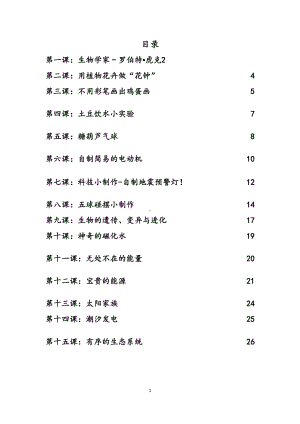 小学《科学》校本教材(DOC 30页).docx