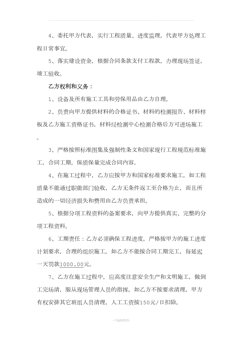 办公大楼装修合同办公大楼装修协议书(DOC 7页).docx_第3页