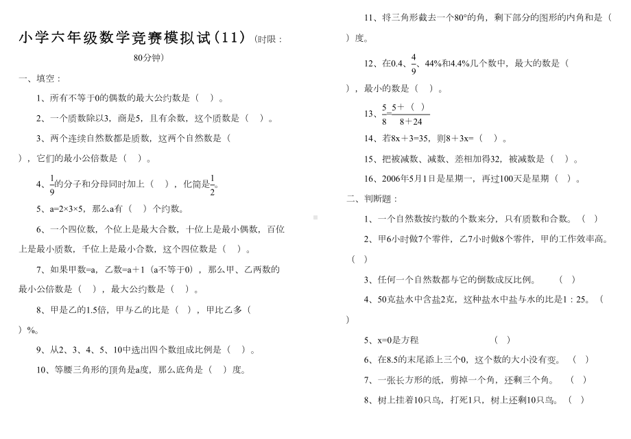 小学六年级数学竞赛模拟试题(DOC 5页).doc_第1页