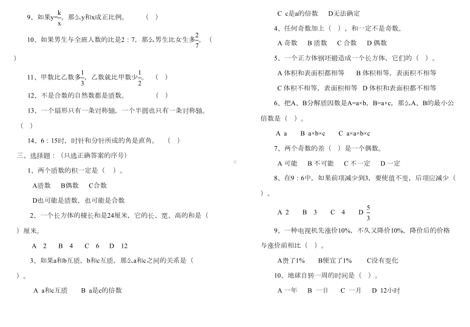 小学六年级数学竞赛模拟试题(DOC 5页).doc_第2页