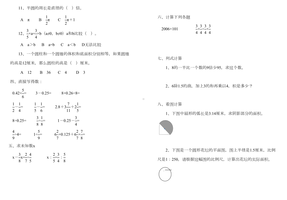 小学六年级数学竞赛模拟试题(DOC 5页).doc_第3页