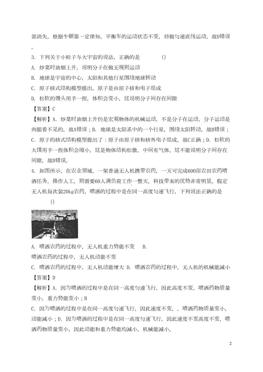 备战2021中考物理模拟试卷07(含解析)(广东省)(DOC 20页).docx_第2页