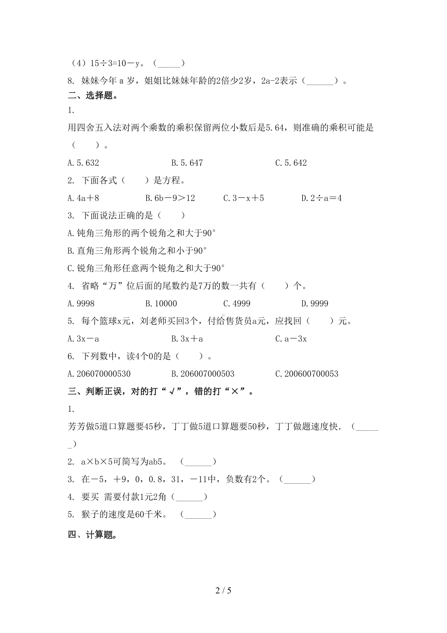 四年级数学上册期末试卷完整版北京版(DOC 4页).doc_第2页