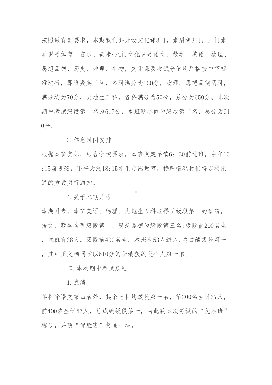 初中家长会总结与反思(DOC 8页).doc_第2页