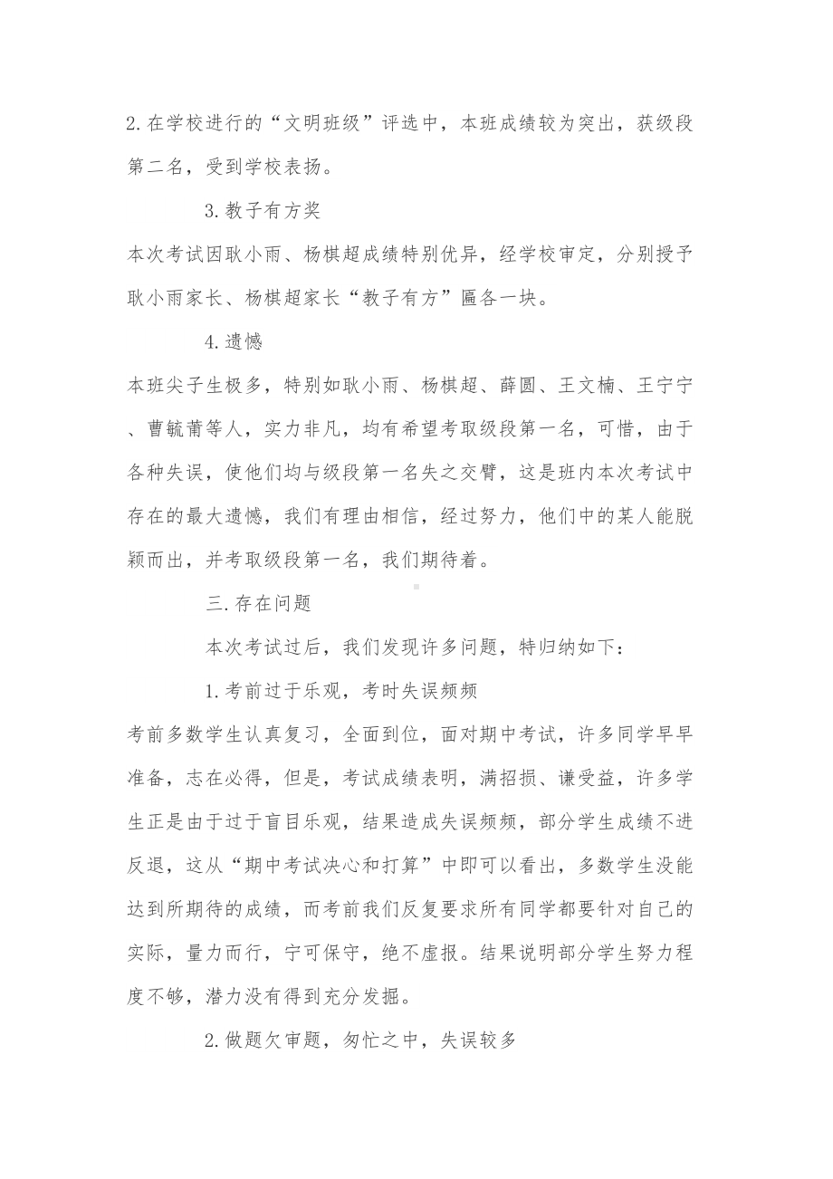 初中家长会总结与反思(DOC 8页).doc_第3页