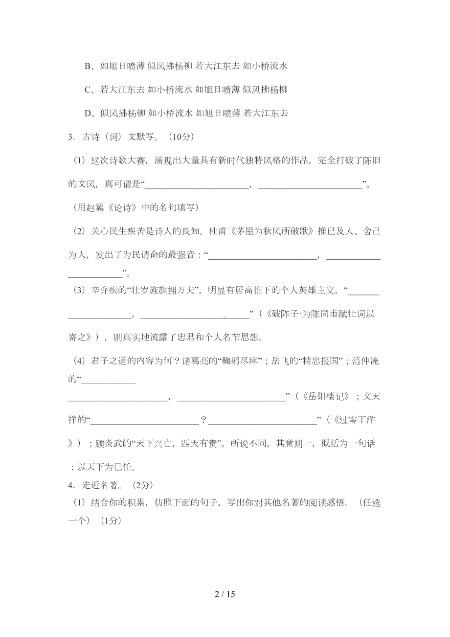 初中语文专业知识考试试题(DOC 9页).doc_第2页