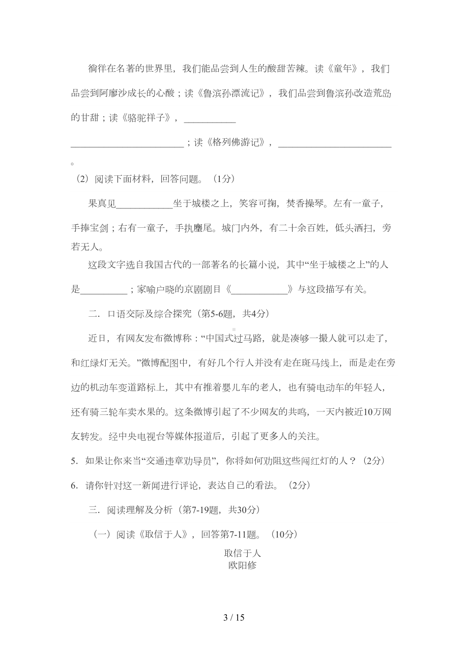 初中语文专业知识考试试题(DOC 9页).doc_第3页