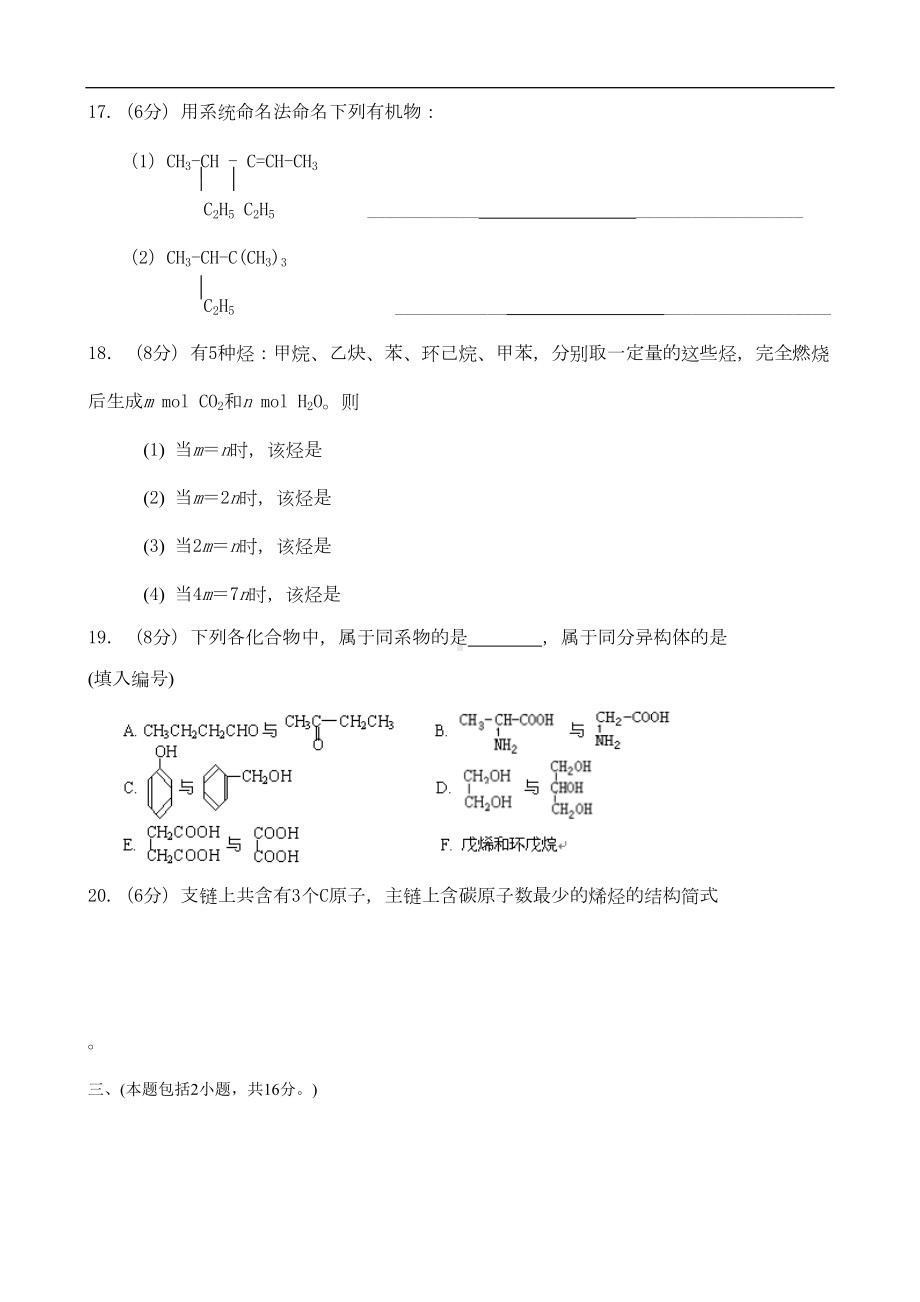 化学选修五认识有机化合物单元测试题及详解答案(DOC 7页).doc_第3页