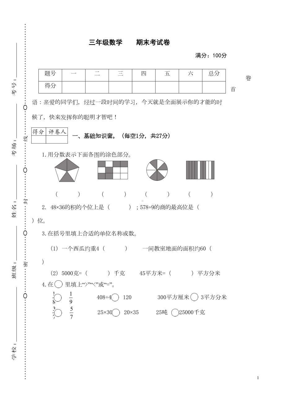 北师大版小学三年级数学下册期末考试卷(含答案)(DOC 5页).doc_第1页