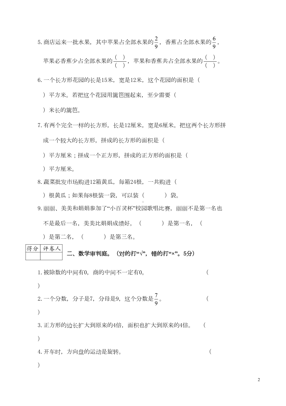 北师大版小学三年级数学下册期末考试卷(含答案)(DOC 5页).doc_第2页